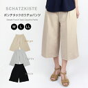 【 メール便送料無料 】ポンチ フロント タック ガウチョ パンツ ワイド フレア ジャージ素材 楽々 ウエストゴム ストレッチ 快適 シンプル 定番カラー オフィス ミセス スカーチョ キュロット 部屋着 ルームウエア 大きいサイズ レディース