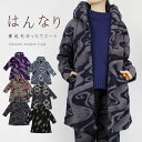 【 2枚で送料無料 】《 宅配便 》はんなり 和モダン 裏フ