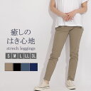 チノパンツ レディース パンツ ストレッチ 黒 大きいサイズ 仕事 デニム 春夏秋冬 ボトムス スキニー 綿 コットン ウエストゴム リラックス ルーズ シンプル ゆったり きれい ストレート 綿パン ナチュラル ズボン やわらか プレゼント ギフト