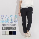 パンツ レディース ストレッチ きれい 黒 涼しい ウエストゴム テーパードパンツ ストレッチパンツ ボトムス 春夏秋冬 シンプル オフィス 無地 送料無料 ス...
