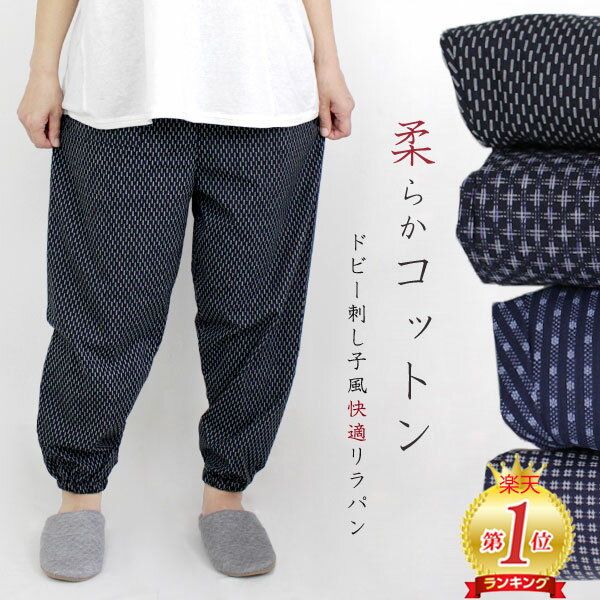 リラパン 日本製 夏 ドビー織り 刺