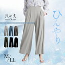 ワイドパンツ レディース 夏 パンツ ボトムス 冷感 キレイ ストレッチ ひんやり リラックス ルーズ イージー シンプル 春夏秋 涼しい ゆったり 3005-...