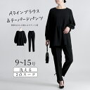 スーツ フォーマル レディース ベーシック 黒 パンツ トップス ブラウス セット セットアップ 洗える 結婚式 入学式 卒業式 七五三 お宮参り 2点セット