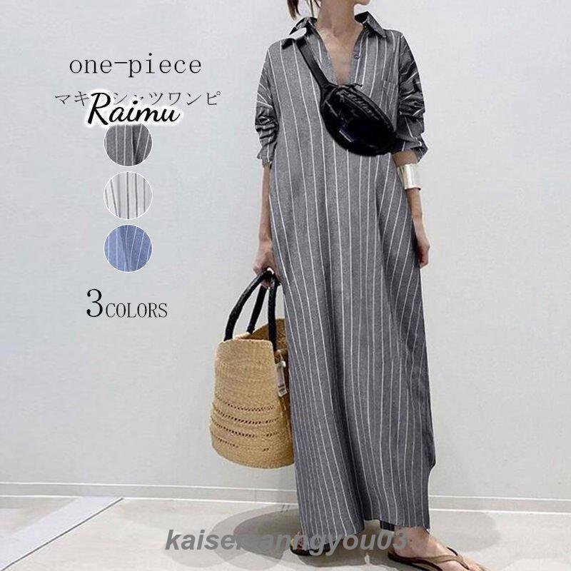 マキシワンピース レディース ロングワンピース 長袖 シャツワンピ 大きいサイズ チュニック ロング丈 ストライプ柄 体型カバー ゆったり ポケット付き 着痩せ