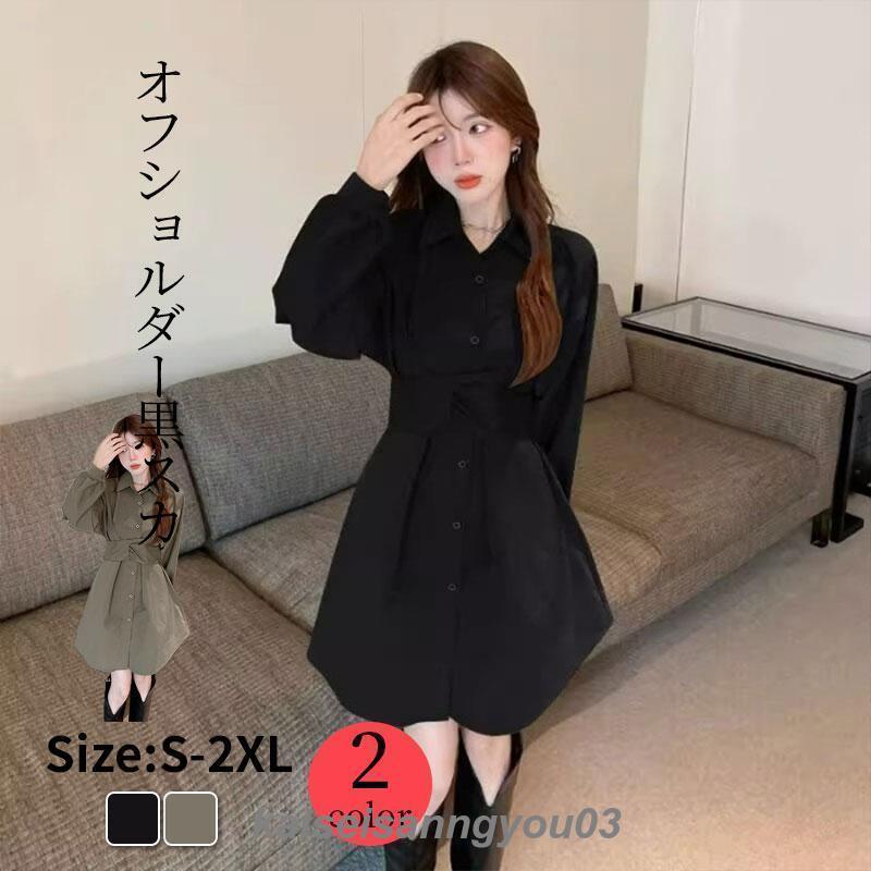 シャツワンピース レディース 長袖 ゆったり 大きいサイズ ワンピース ファッション 原宿系 ストレート系 ロリ ロングシャツ
