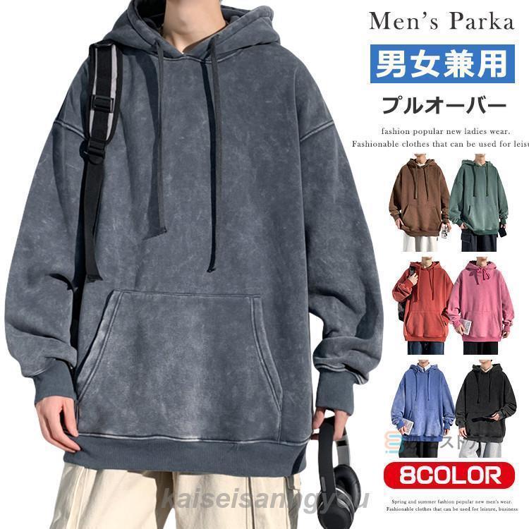 パーカー メンズ スウェットパーカー 長袖 大きいサイズ 無地 プルオーバーパーカー レディース スウェット パーカ ヴィンテージウォッシュ レトロ フーディー