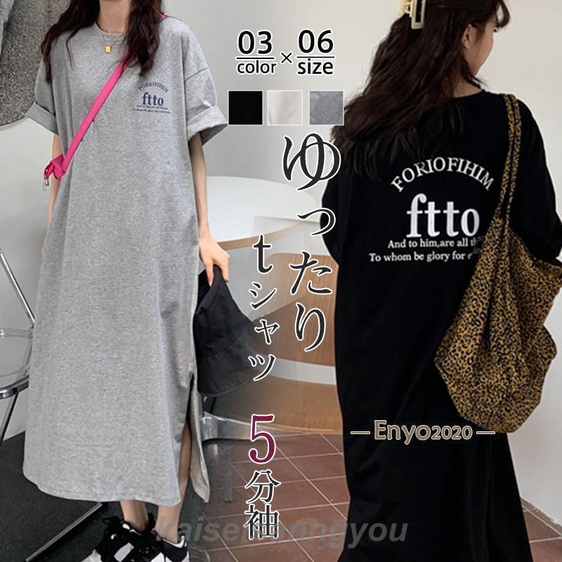 チュニック レディース ワンピース tシャツ 半袖 5分袖 ロング丈 プリント マキシ トップス シンプル シンプル 大人 無地 ゆったり
