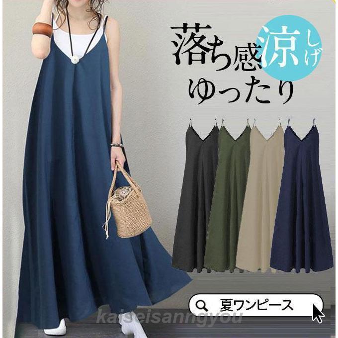 ワンピース レディース 夏 春 キャミワンピ ロングワンピース ジャンパースカート 落ち感 涼感 Aラインワンピース ゆったり サロペットワンピース 30代 無地
