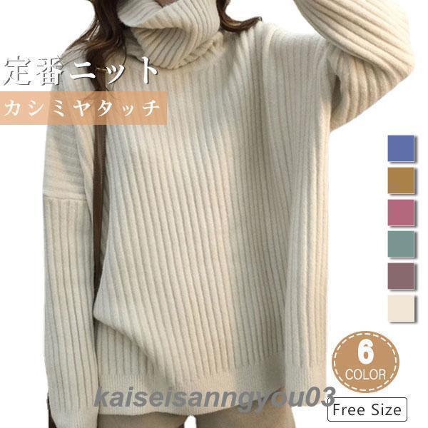 Turtleneck - ニットセーター レディース 秋冬 トップス 長袖 ハイネック ニットソー ふわもこ 無地 ショート丈 着痩せ 大きいサイズ
