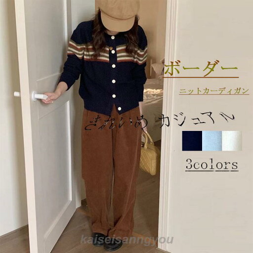 ニットカーディガン 秋冬 ニットコート 長袖 カットソー カーディガン ニット 羽織り 秋 アウター セーター レディース クルーネック 前開き トップス ボーダー ニットカーディガン 秋冬 ニットコート 長袖 カットソー カーディガン ニット 羽織り 秋 アウター セーター レディース クルーネック 前開き トップス ボーダー