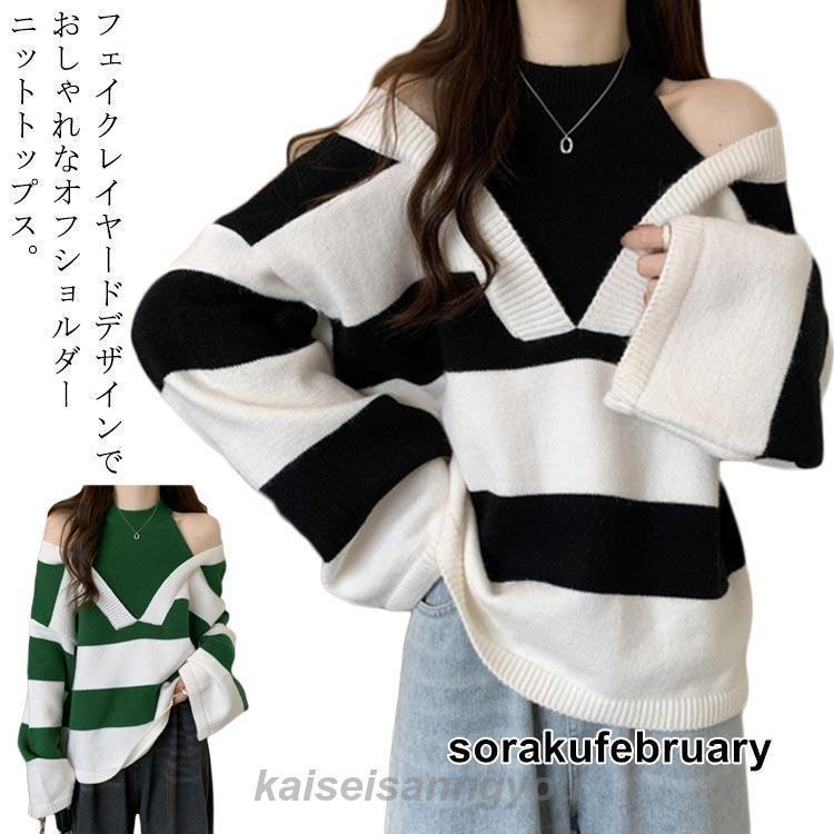 ニットセーター カジュアル オフショルダー 柔らかい セーター レディース ボーダー柄 秋 長袖 ニット..