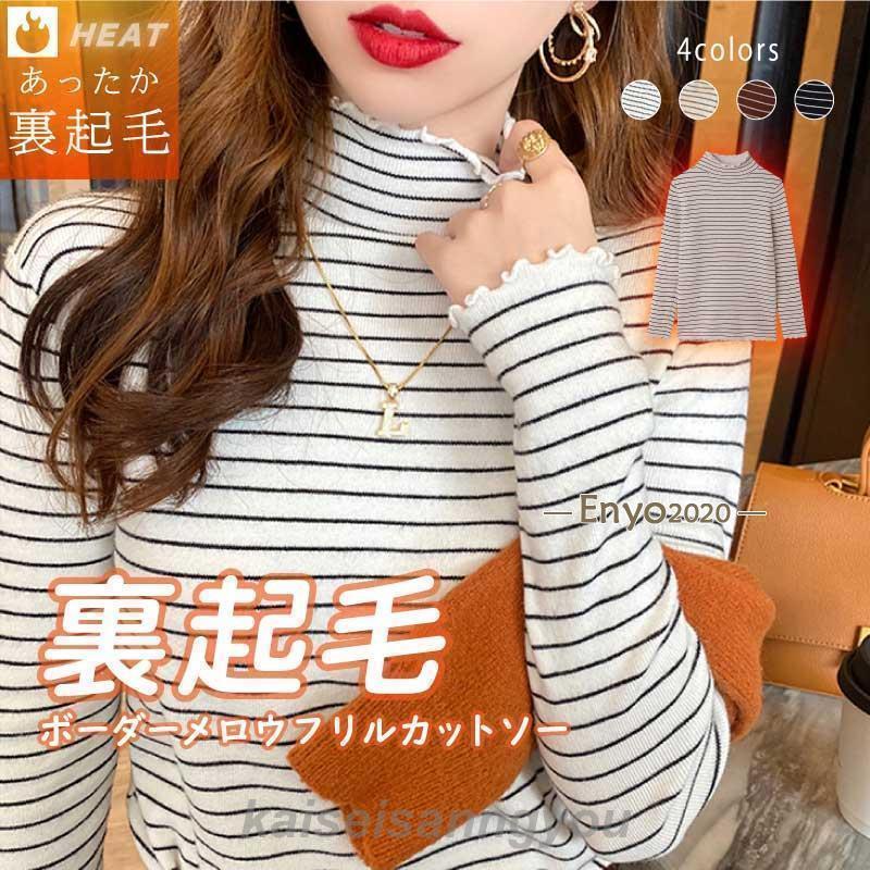 裏起毛 ニット ハイネック トップス レディース メロウフリル ボーダー柄 プチフリルネック インナー メロウ フリル ボーダー 長袖 秋冬 ストレッチ 伸縮性 冬