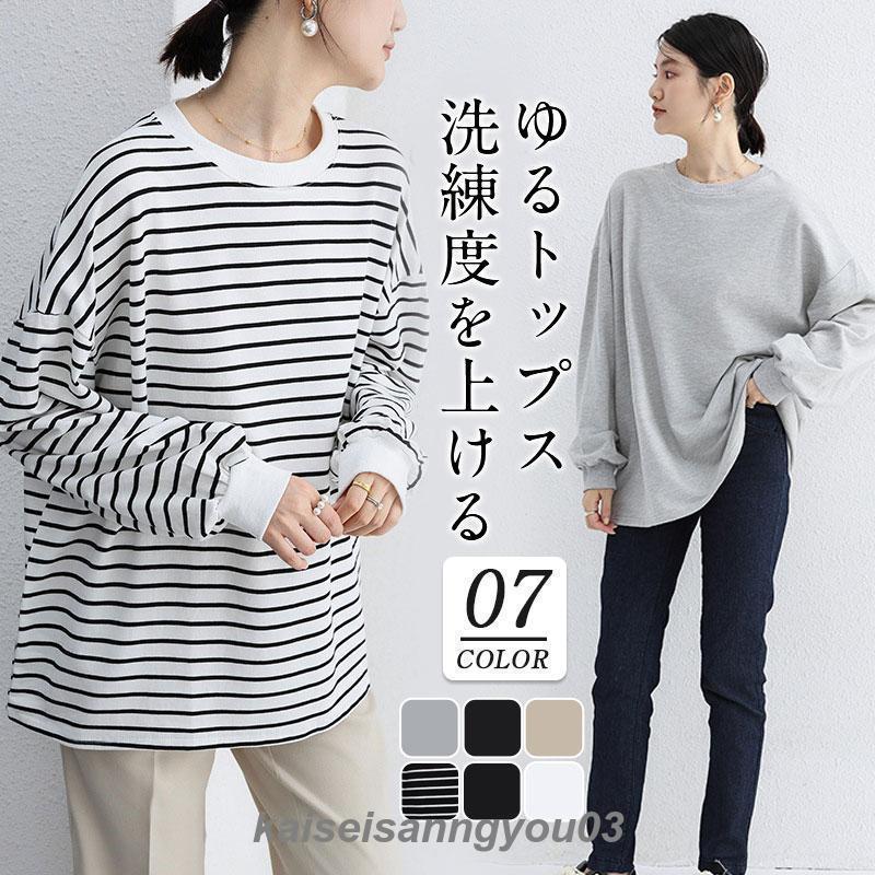 Rakuten - カットソー レディース ロンT トップス ボーダー柄 Tシャツ プルオーバー 長袖シャツ 重ね着 レイヤード 長袖 カジュアル ゆったり クルーネック