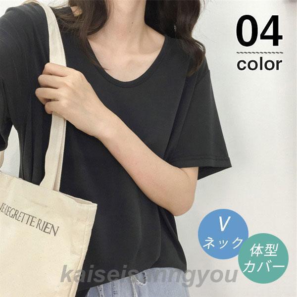 Tシャツ 半袖 レディース カットソー 春 夏 プルオーバー Vネック 無地 カジュアル ゆったり 体型カバー 通学 20代 おしゃれ 可愛い 快適