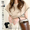 サマーニット レディース トップス Tシャツ 接触冷感ニット 半袖 フリル袖 レディース 夏 フリル袖Tシャツ(4)