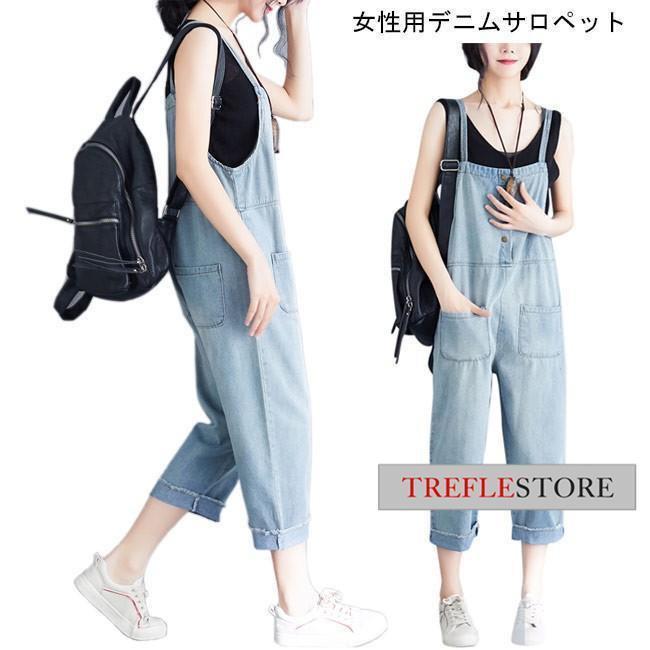 サロペット デニム レディース オーバーオール デニムサロペット ゆったり 女性 サロペットパンツ 九分丈 ジーンズ カジュアル お洒落