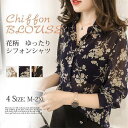 シャツ レディース ブラウス 春 長袖 Vネック 花柄 シフォン お洒落 きれいめ ゆったり 着痩せ 大人 通勤 通学 春物 夏 20代 30代 40代 韓国