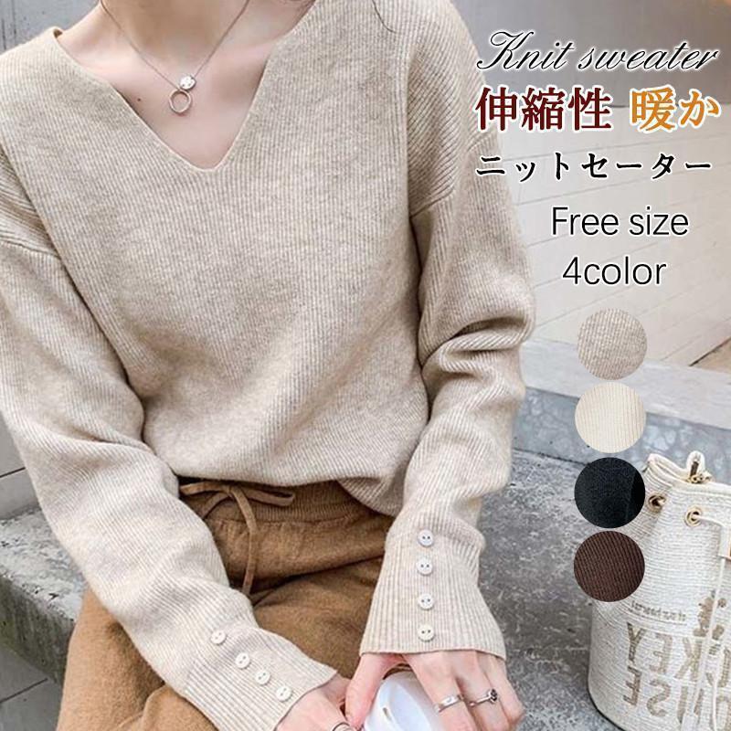 ニットセーター レディース ニット 長袖 秋冬 Vネック インナー セーター トップス 重ね着 可愛い 通勤 OL 体型カバー きれいめ