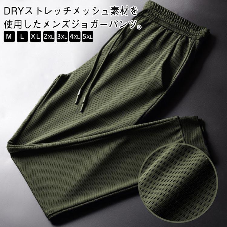 Rakuten - スウェットパンツ 吸水速乾 メッシュ ひんやり ストレッチパンツ 夏 サマーパンツ 接触冷感 ゴルフウェア メンズ 冷感パンツ メンズ 裾