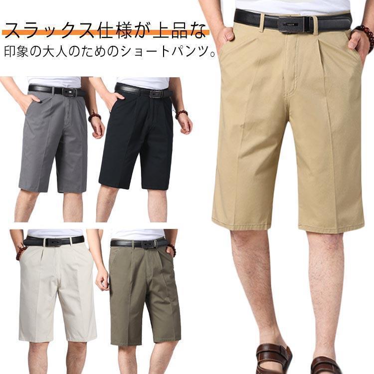 スラックスショーツ ハーフパンツ 大人 メンズ ショートパンツ 膝丈 綿 コットン 短パン ショーパン ショーツ ストレートパンツ チノパン リゾー