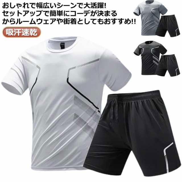 メンズ 半袖 夏 tシャツ 上下 ジャージ 上下セット 部屋着 tシャツ セットアップ スウェット セットアップ 半袖 運動 ルームウェア 涼しい