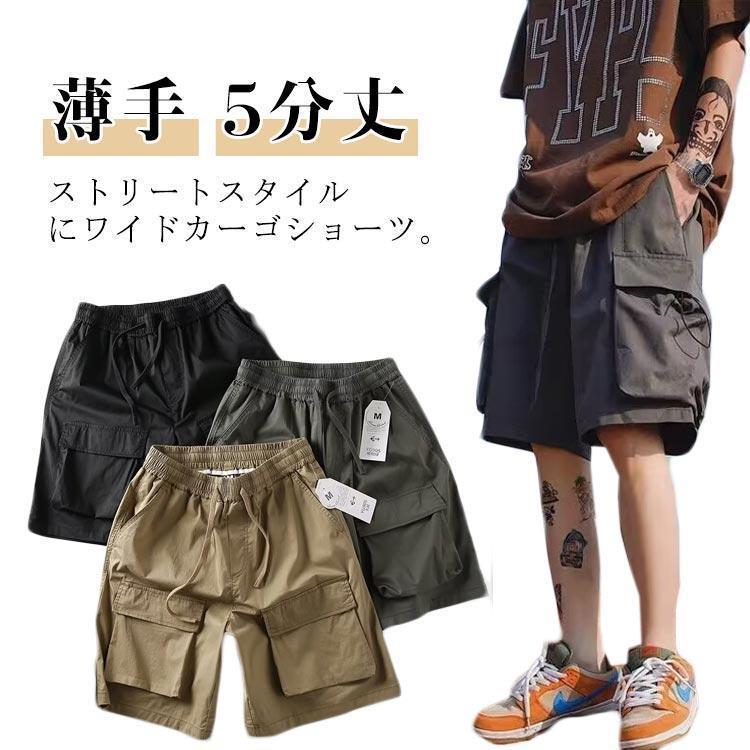 乐天商城 - カーゴパンツ メンズ 5分丈 ハーフパンツ 薄手 おしゃれ パンツ ワイドパンツ カジュアルパンツ イージーパンツ ショートパンツ 短パン ポケット
