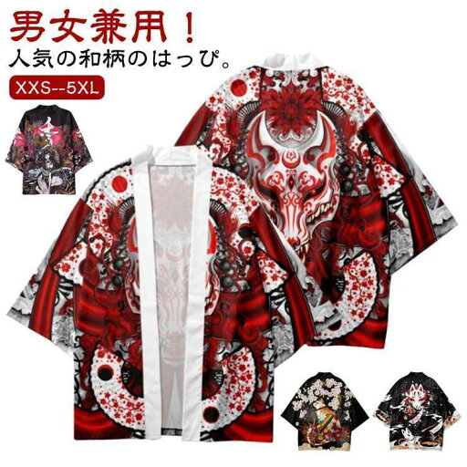 夏祭り カーディガン 法被 風物詩 はんてん 法被 ハッピ 神社 着物 半天 袢天 お祭り衣装 和柄 羽織 浴衣 半被 寺 和装 はっぴスタイル か 夏祭り カーディガン 法被 風物詩 はんてん 法被 ハッピ 神社 着物 半天 袢天 お祭り衣装 和柄 羽織 浴衣 半被 寺 和装 はっぴスタイル か