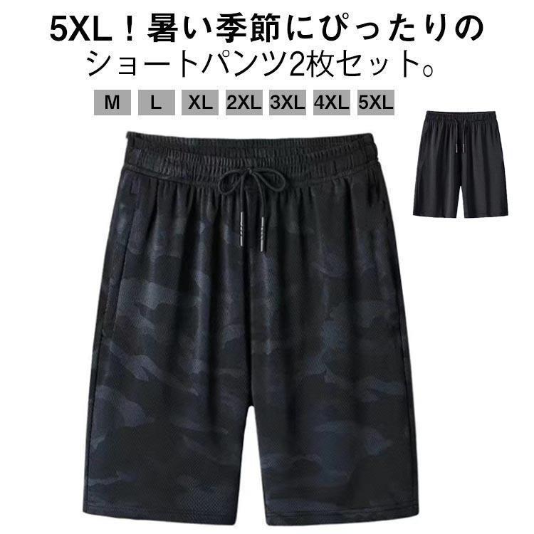 Short, Half Pants - 【2枚セット】 ハーフパンツ メンズ 接触冷感 吸水速乾 半ズボン ショートパンツ 5分丈 夏 涼しい 涼感 メッシュ ドライ 通気性 ゆったり 大き