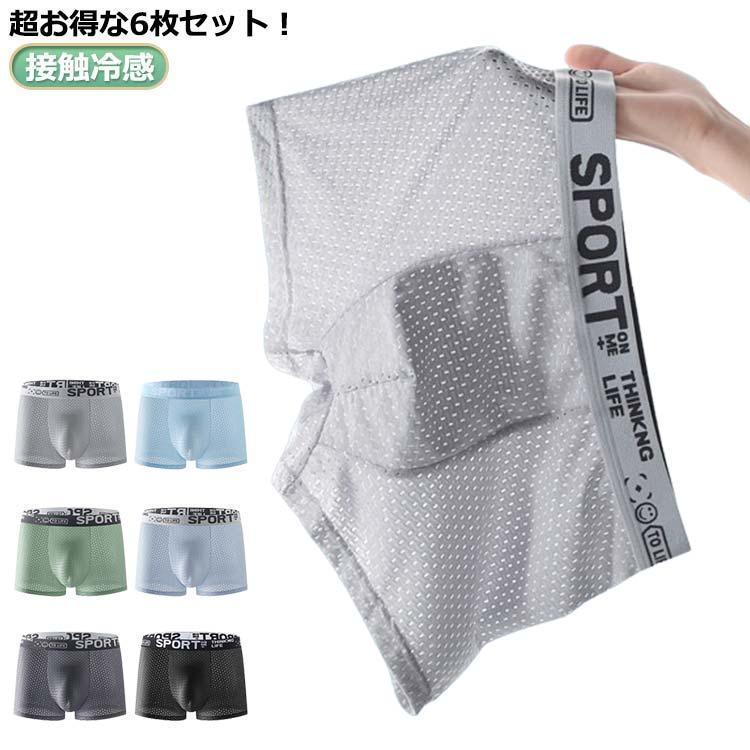 男性 接触冷感 ボクサーパンツ 伸縮性 薄め メンズ 前閉じ 薄型 パンツ 速乾 ストレッチ 快適 通気性 ..