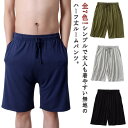 ルームパンツ パンツ ボトムス モダール 薄手 パジャマ 無地 ショートパンツ 半ズボン ショートパンツ 5分丈 メンズ 夏用パンツ 通気性 夏 ウ