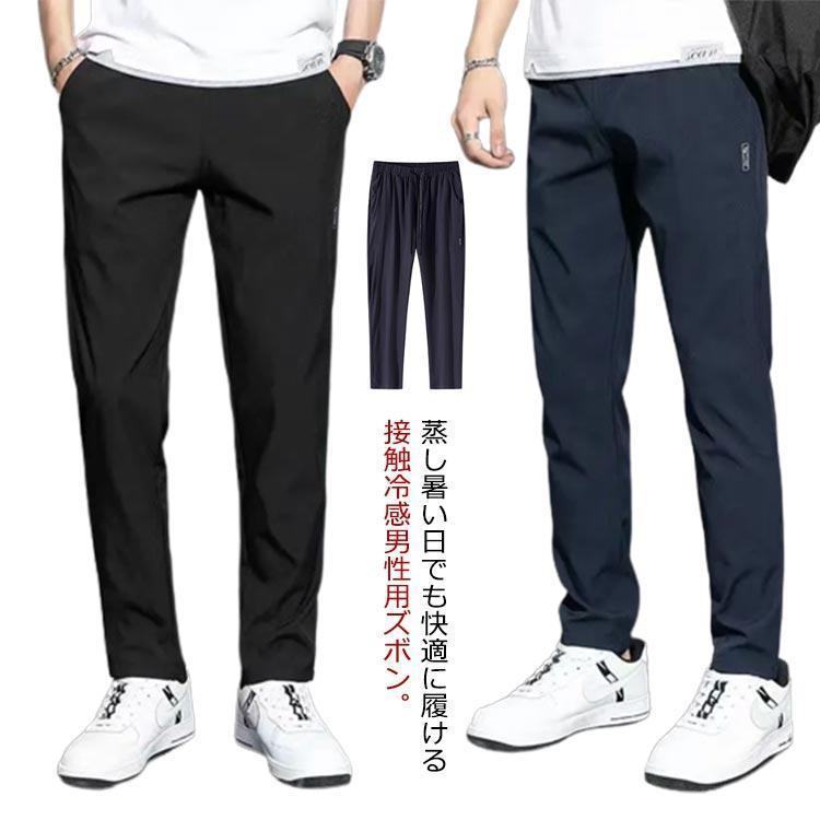紧身裤 - メンズ アイスシルクパンツ ロングパンツ 薄手 スキニーパンツ 接触冷感 ひんやり ゴルフパンツ 涼しい 夏 通気 ストレッチパンツ スポー