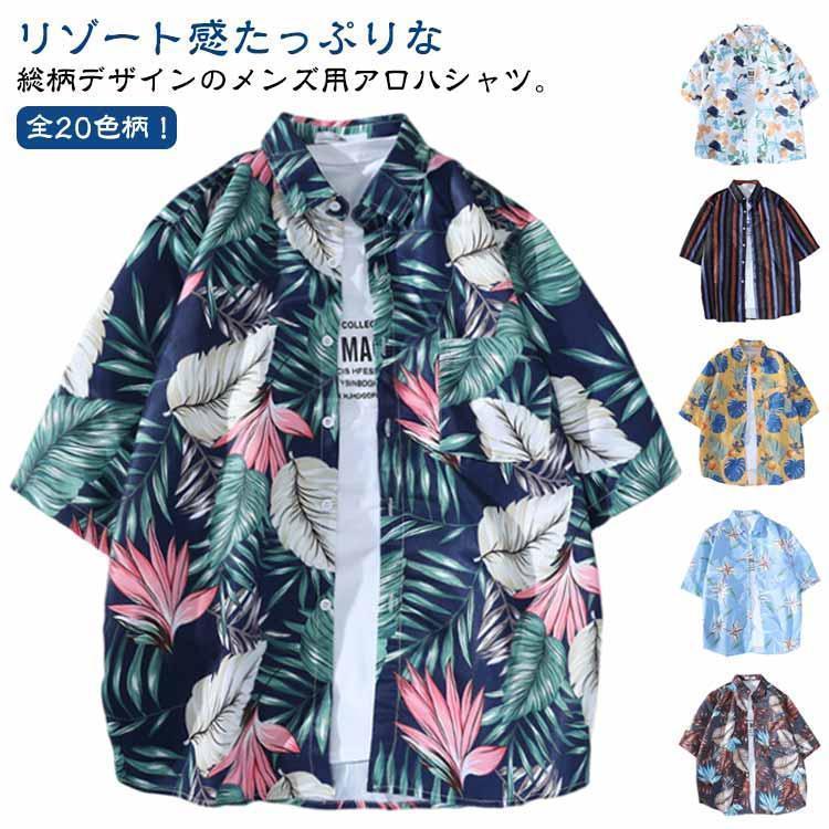 ボタニカル柄 メンズ シャツ アロハシャツ シャツ 総柄 花柄 半袖シャツ トップス 半袖 和柄 アロハシャツ 花柄シャツ 接触冷感 カジュアルシャツ