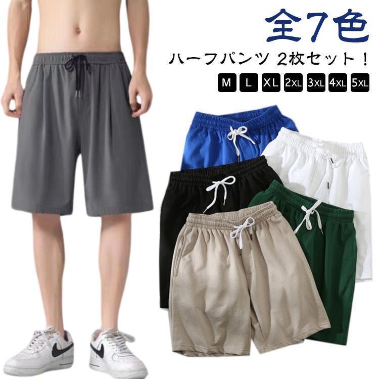 Jersey Pants - 2枚セット ハーフパンツ メンズ 速乾 ショートパンツ 夏 短パン ジュニア 大きいサイズ スポーツ 無地 ジャージ 下 薄手 おしゃれ パンツ ゆっ