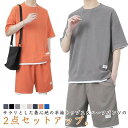 ワッフル生地 セットアップ メンズ 夏 ジャージ スウェット 上下セット 半袖 Tシャツ ハーフパンツ 2点セット シンプル 短パン 部屋着 普段着