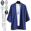 接触冷感 カーディガン パーカー 和式 はおり メンズ 甚平風 夏服 浴衣 着物 花火大会 七分袖 サマーカーディガン 男性用 アイスシルク 羽織 お