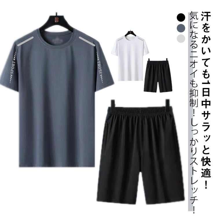 ストレッチ メンズ 夏 半ズボン tシャツ 半袖 半袖tシャツ アイスシルク トップス Tシャツ セットアップ 涼しい ハーフパンツ 薄手 吸水速乾