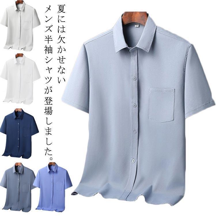 無地シャツ メンズ 半袖 シャツ 夏 薄手 清涼 着心地良い トップス カジュアルシャツ 紳士服 ビジネス 開襟シャツ スリムシャツ シンプ..