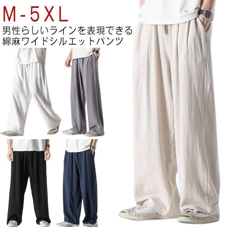 亜麻 リネン 麻 ゆったり カジュアル 袴パンツ パンツ 太め 綿麻 メンズ 春夏 涼 ズボン 夏 リネン ビッグシルエット 麻 パンツ