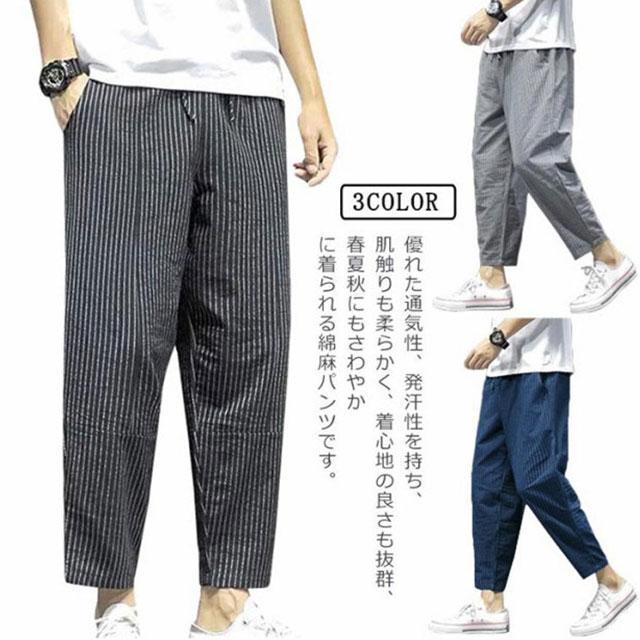 サルエルパンツ メンズ 九分丈 リネン 綿100% スリム ストライプ柄 春夏 綿麻パンツ リネン パンツ ゆったり イージーパンツ ルームパンツ 通