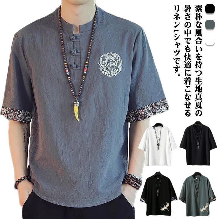 Rakuten - 鶴柄 蓮柄 リネンtシャツ メンズ リネンブラウス 夏 夏服 綿麻 トップス 半袖 ブラウス tシャツ 刺繍 トレロ メンズファッション 大