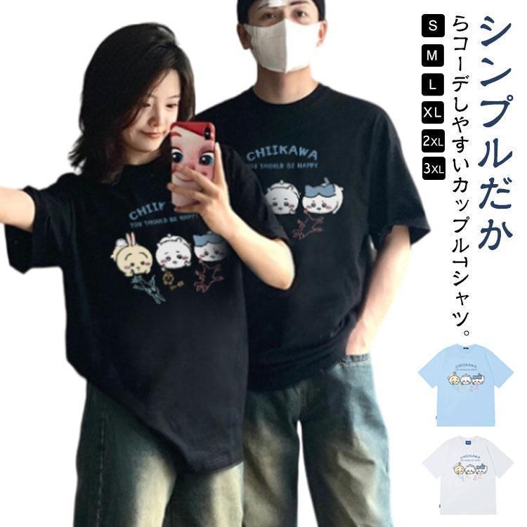 Rakuten - プレゼント ペア tシャツ Tシャツ 半袖 ペアルック カジュアル コットン カットソー おしゃれ レディース メンズ tシャツ 綿 カップル 可愛