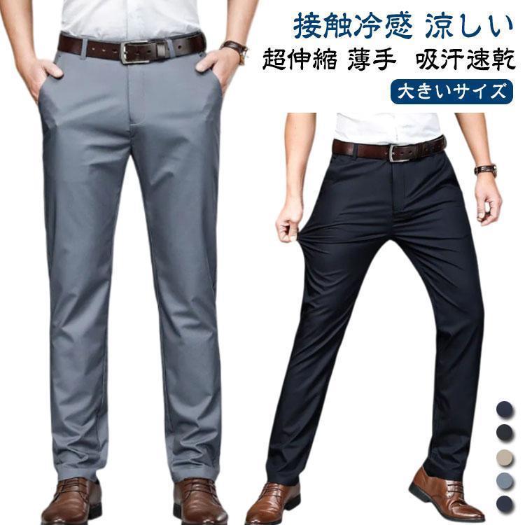 Shoe-Cut Pants - 冷感パンツ 洗える メンズ ストレッチパンツ 接触冷感 スラックス 紳士 ロングパンツ 夏 薄手 涼しい ひんやり ストレート イージーパンツ ビジネ