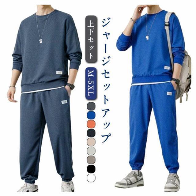 ジャージ 部屋着 Tシャツ 長袖ジャージ 夏 長袖 上下セット 大きいサイズ 上下 スウェット メンズ 長袖セットアップ 長パン ロングパンツ 軽量