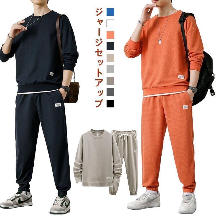 2点 夏 トレーナー 上下セット ジャージ 長袖 上下 大きいサイズ スウェット メンズ 長袖ジャージ 長袖セットアップ 長パン ロングパンツ 軽量