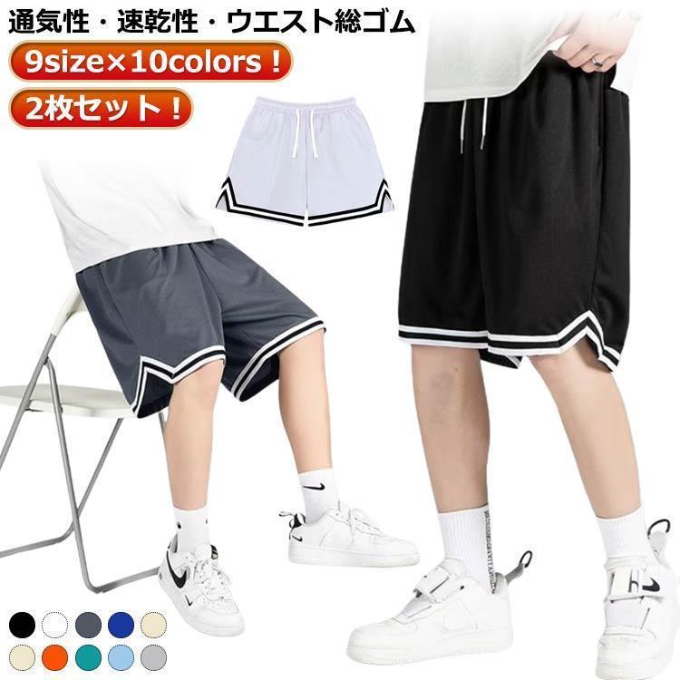 Nylon Shorts - ハーフパンツ ショートパンツ 無地 夏 2枚セット 大人 接触冷感 スポーツパンツ 短パン ジュニア バスケパンツ スポーツ 部屋着 トレーニング