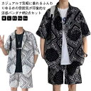 半袖 アロハシャツ 接触冷感 ゆったり ペイズリー セットアップ 2点セット プリント バンダナ柄 夏 和柄 おしゃれ 開襟シャツ 涼感 薄手 速乾