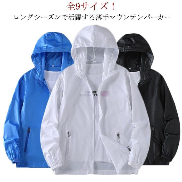 夏ジャンパー マウンテンパーカー メンズ レディース UVパーカー 防花粉 冷房対策 大きいサイズ ウインドブレーカー ウィンドブレーカー サマージャ