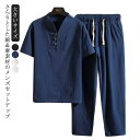 綿麻上下セット セットアップ リネン メンズ ワイド サルエルパンツ 上下 ルームウェア 半袖 メンズ Tシャツ 父の日 プレゼント 実用的 涼感 冷