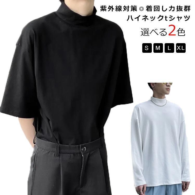 乐天商城 - メンズtシャツ 五分袖 ハイネック Tシャツ 長袖 夏 春秋 tシャツ ドロップショルダー タートルネック 紫外線対策 UVカット レディース カット