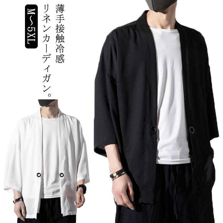 接触冷感 カーディガン 薄手 メンズ 冷感 リネン カーディガン 夏用 カーディガン メンズ カーディガン 7分袖 カーディガン 羽織り 夏 カーディ